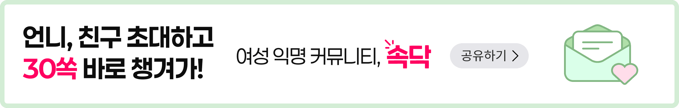 친구에게 속닥 공유하기