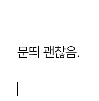 문띄에 대해서