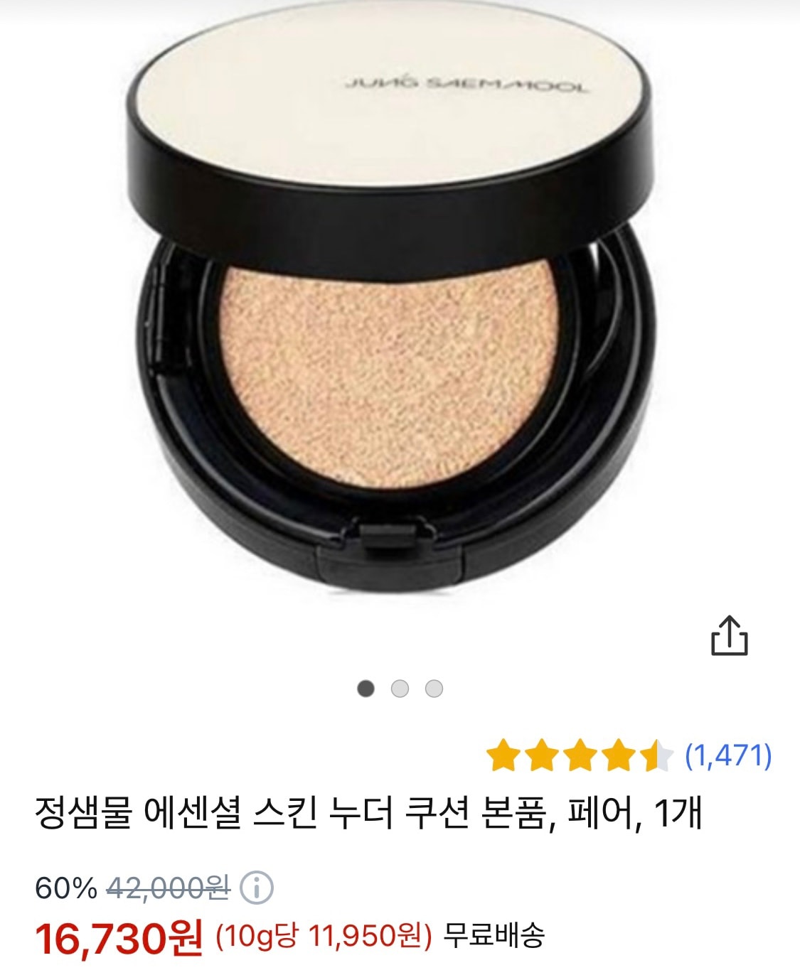 건성 민감성 쿠션 추천(다크닝 없는 걸로 골라줘!)