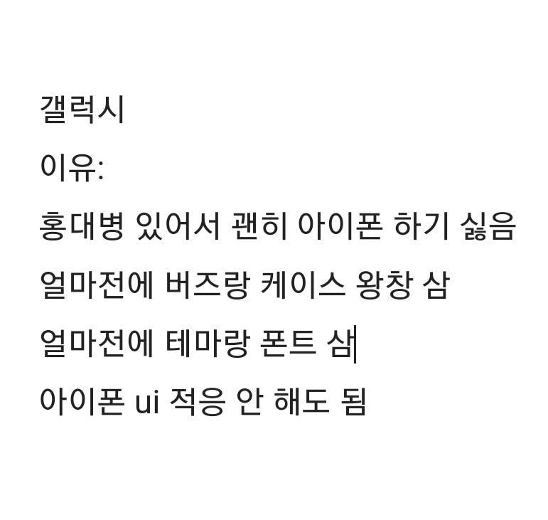 스마트폰 뭐로 바꿀까