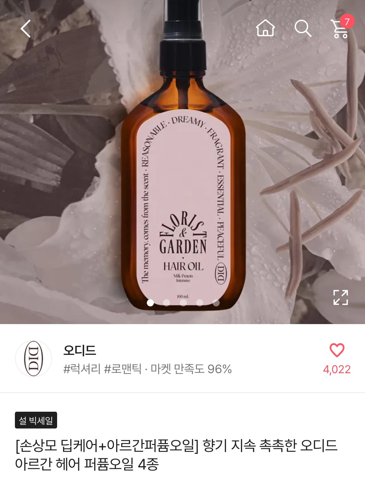 퍼퓸오일vs뿌리는트리트먼트?