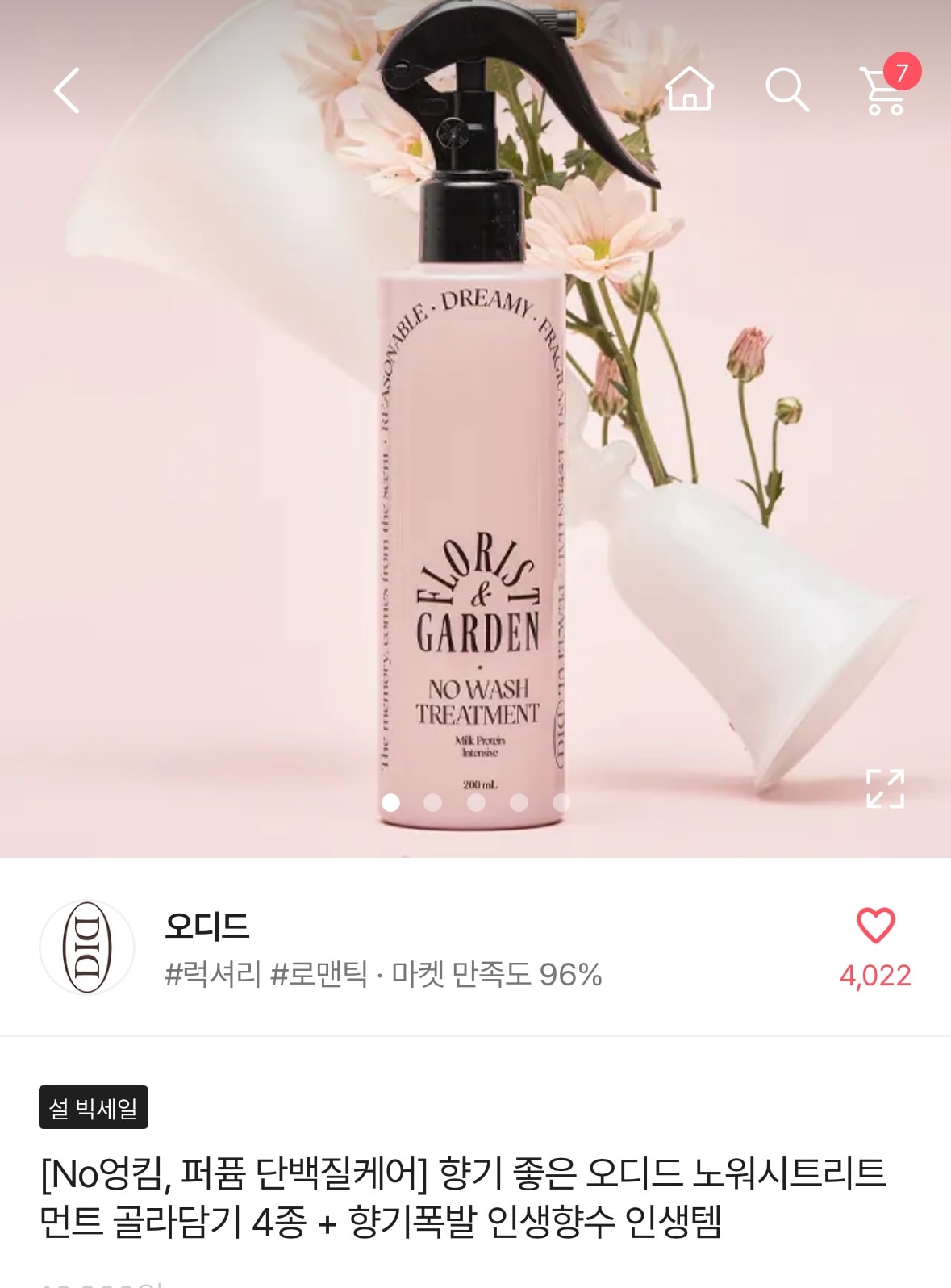 퍼퓸오일vs뿌리는트리트먼트?