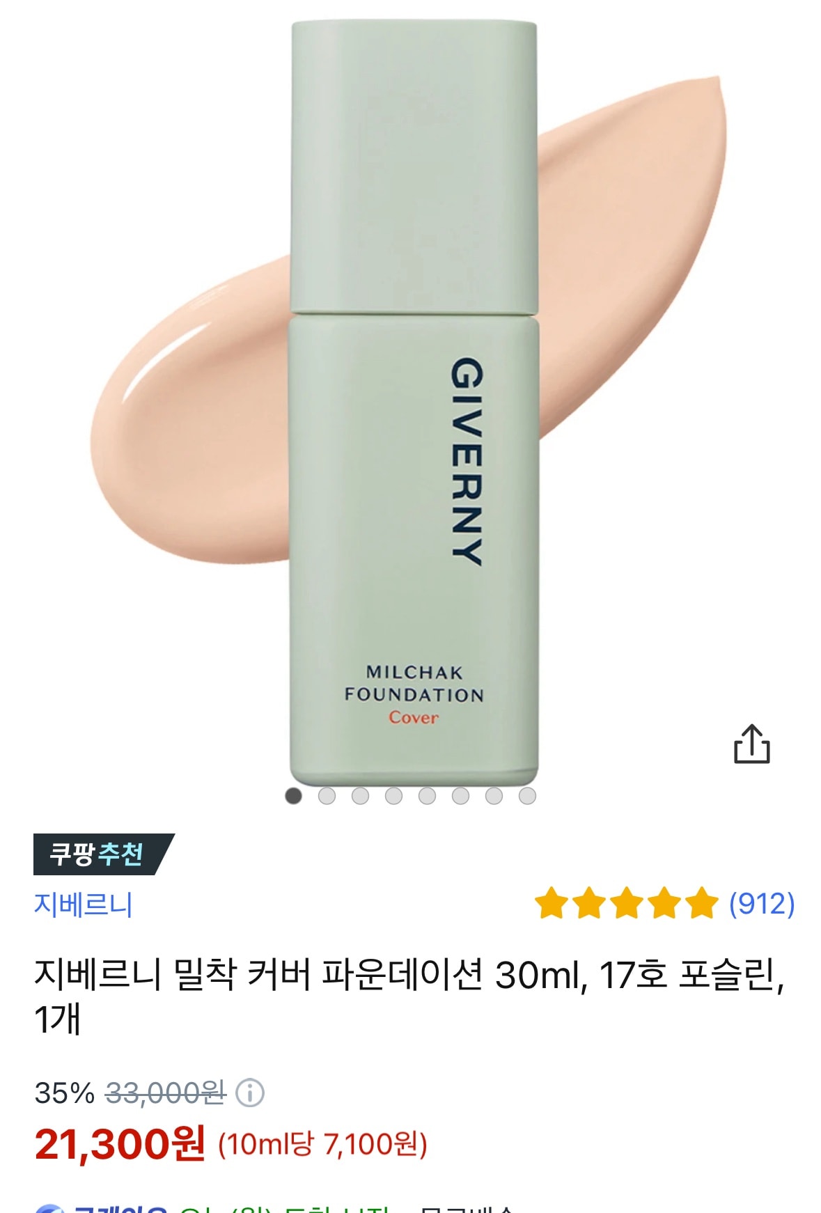 더 밝은 파데로 골라줘