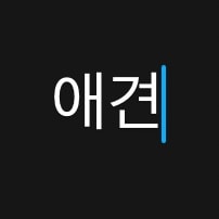 애견미용사 vs 피부관리사