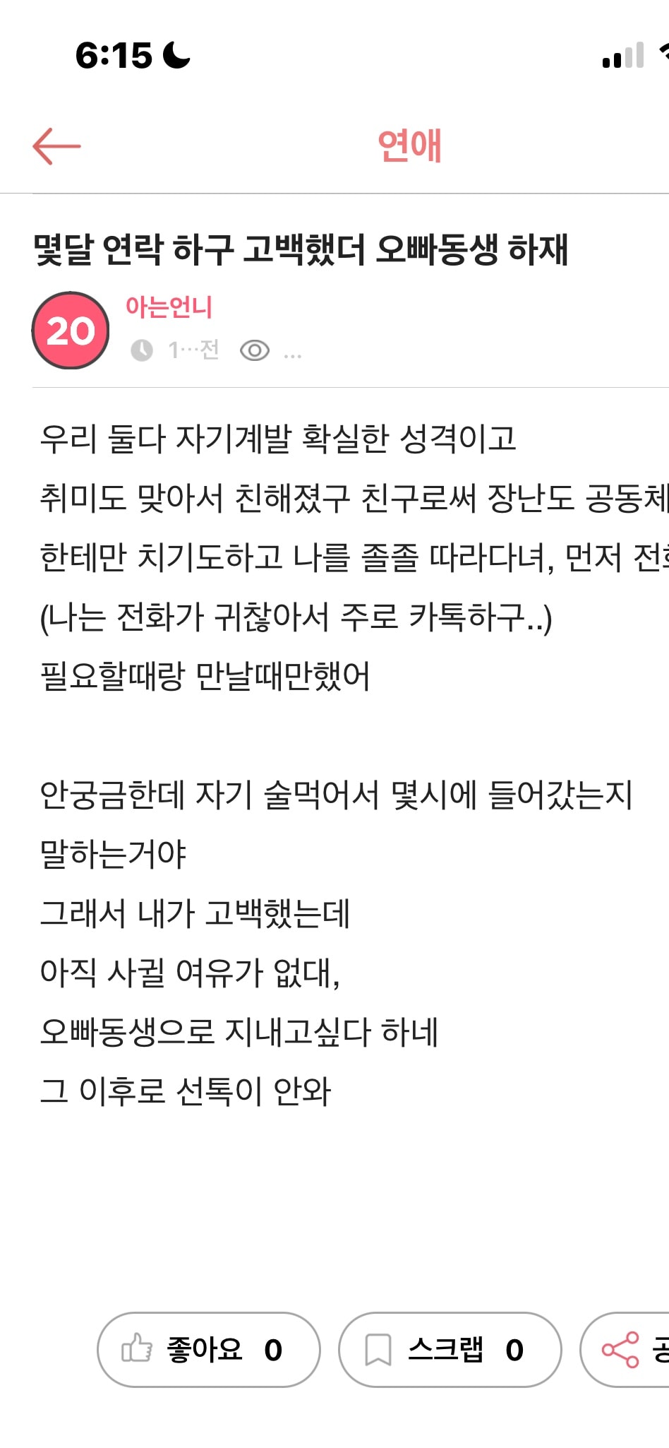 삼일인가 뒤에 선톡이 왔는데 어떻게 행동해야 돼