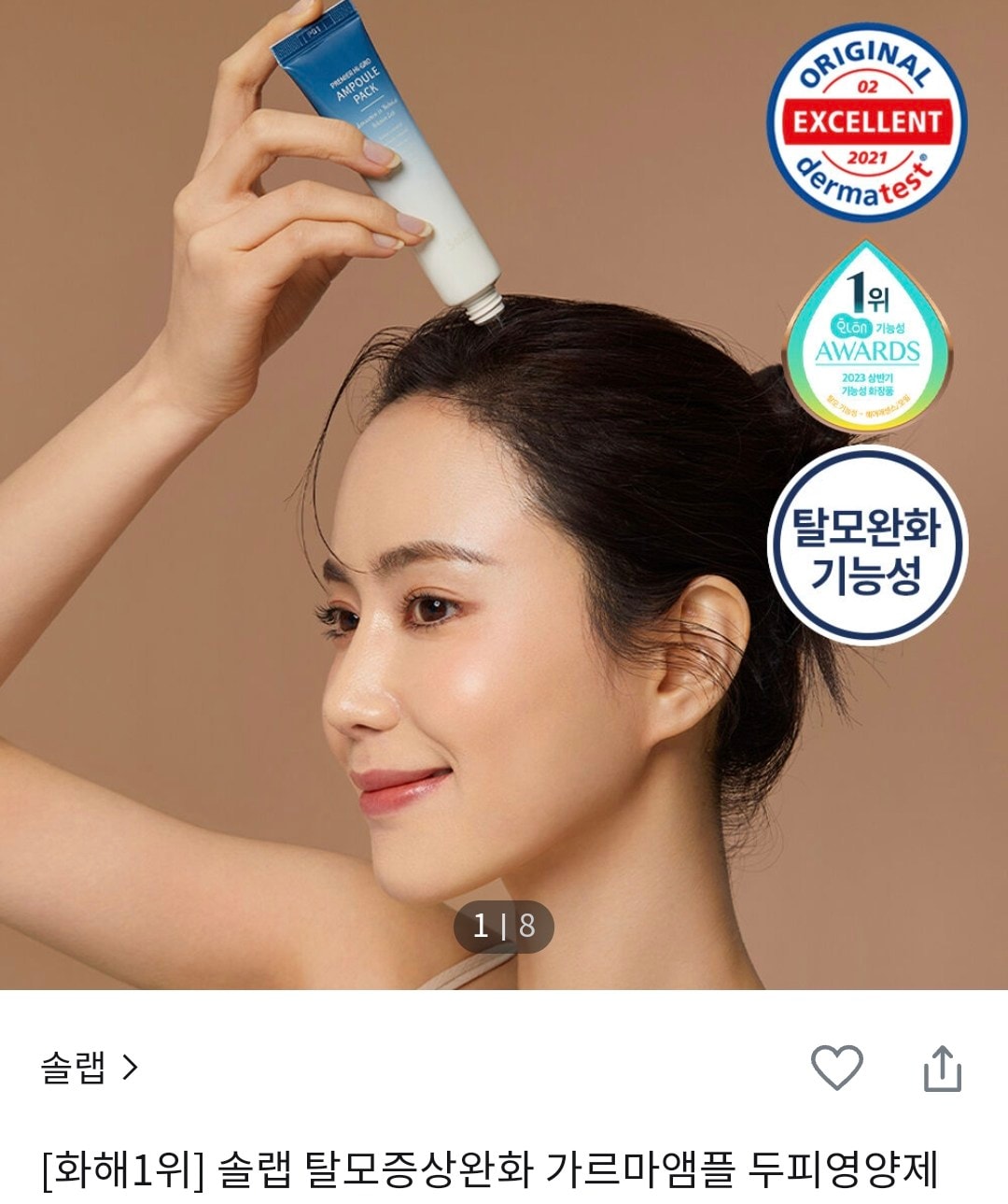 정수리 탈모 앰플 뭐살까?