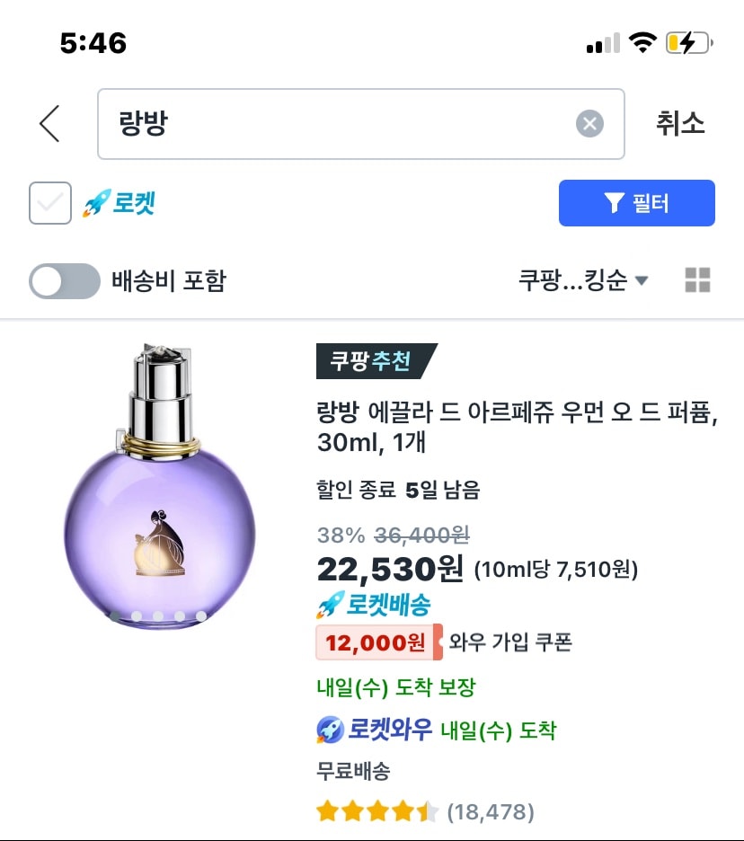 랑방 향수 골라줘ㅜㅜ 에끌라 잔느 프린세스