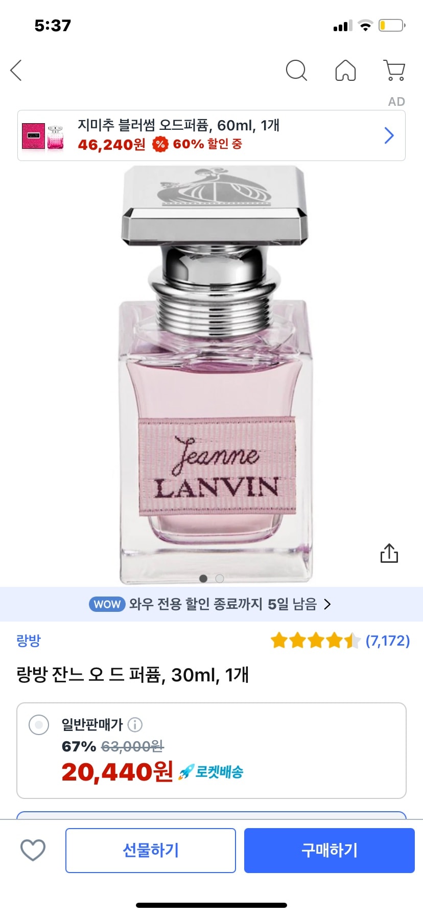 랑방 향수 골라줘ㅜㅜ 에끌라 잔느 프린세스