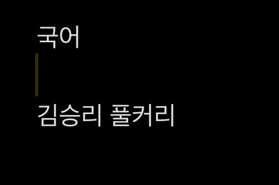 국어 상위권 언니들 둘중에 골라줘ㅠ