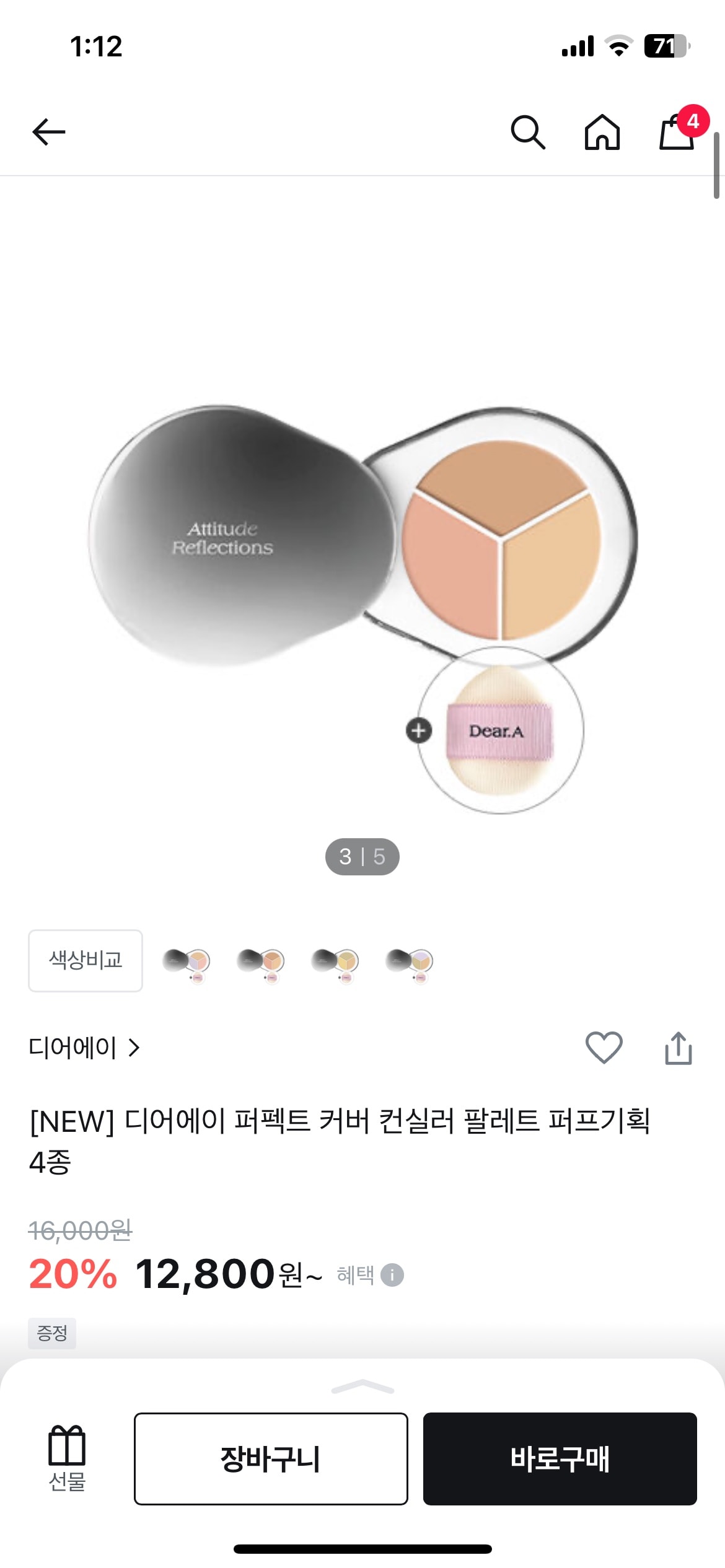 컨실러 골라줘!!