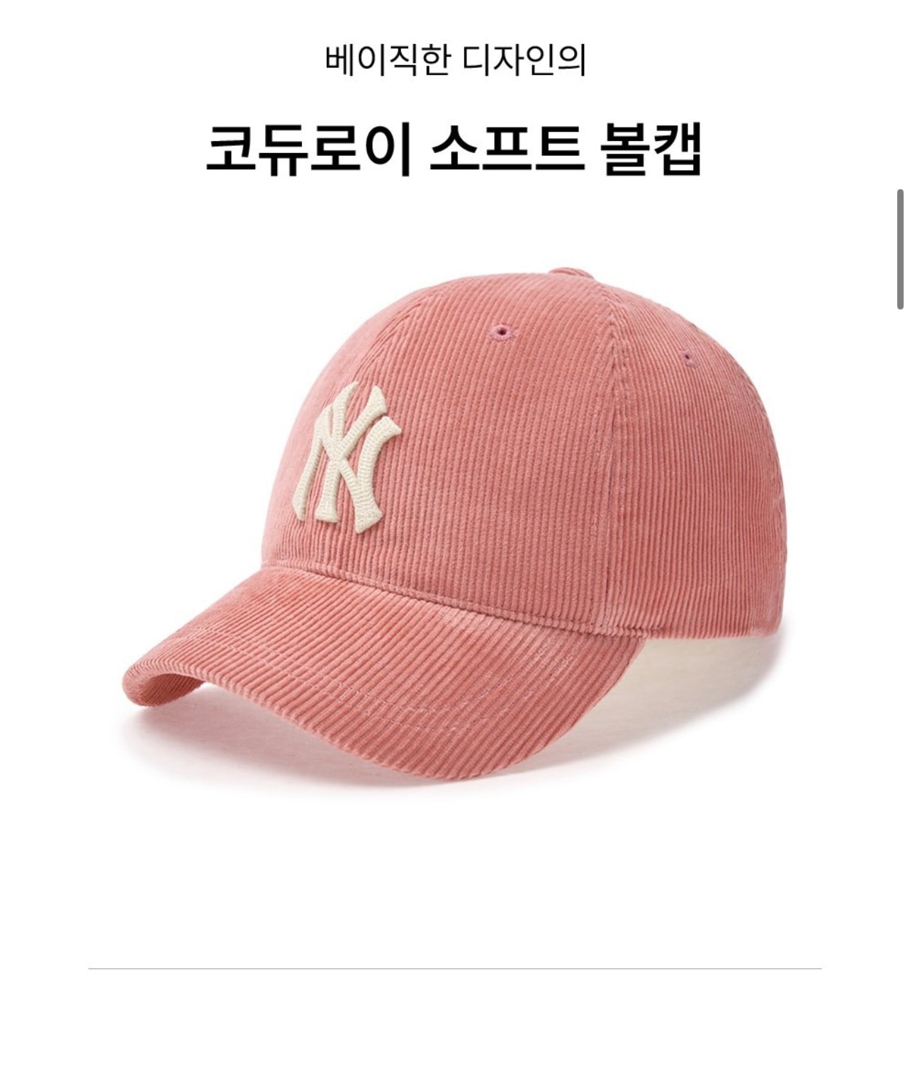 코듀로이 모자 뭐가 더 예뻐?