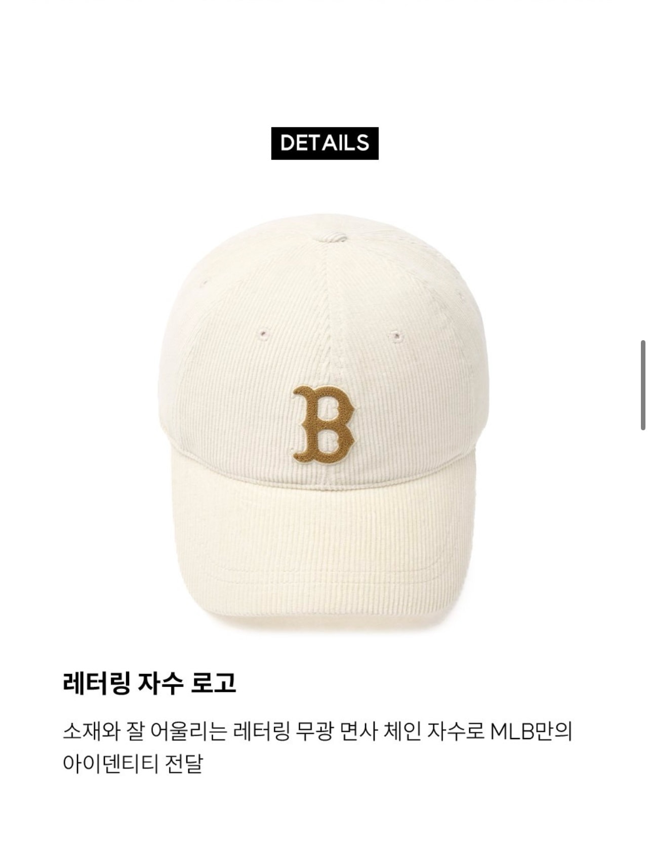 코듀로이 모자 골라주람