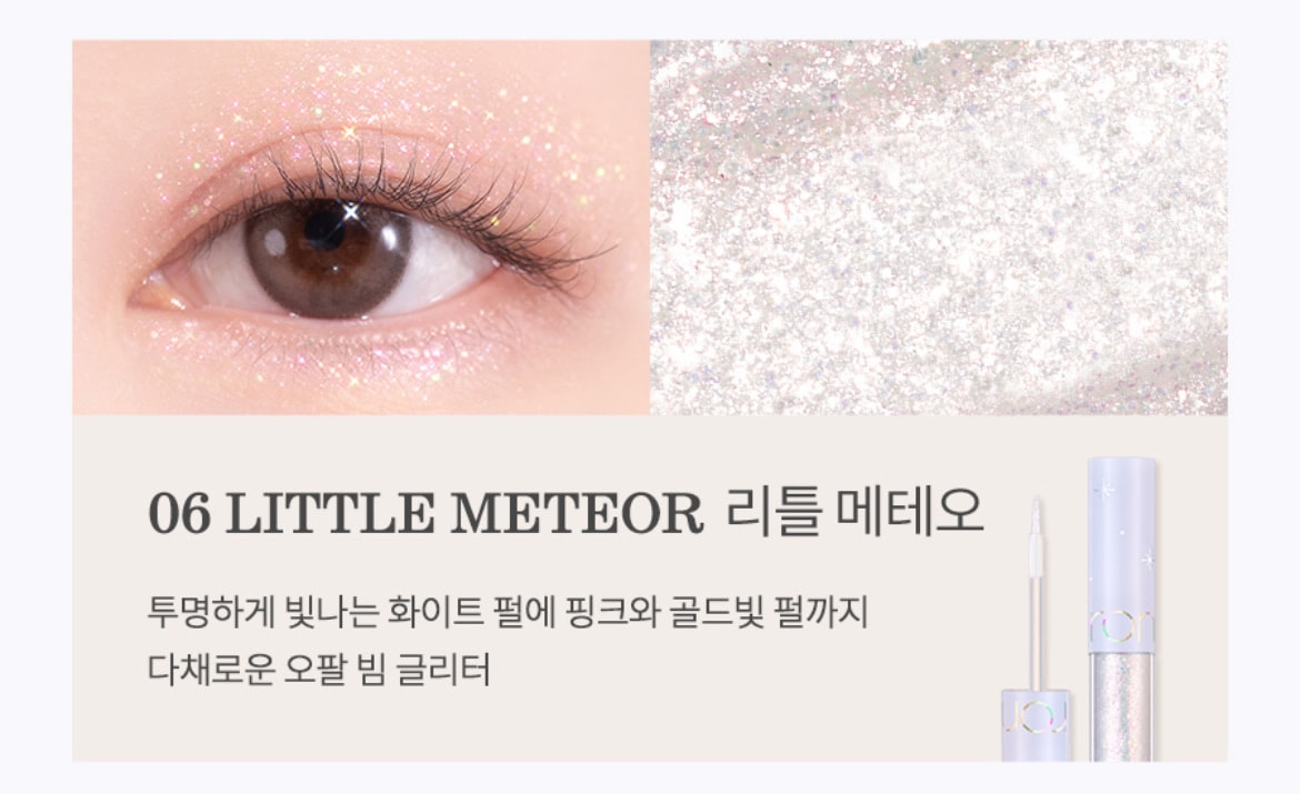 겨울 메이크업 대비 글리터