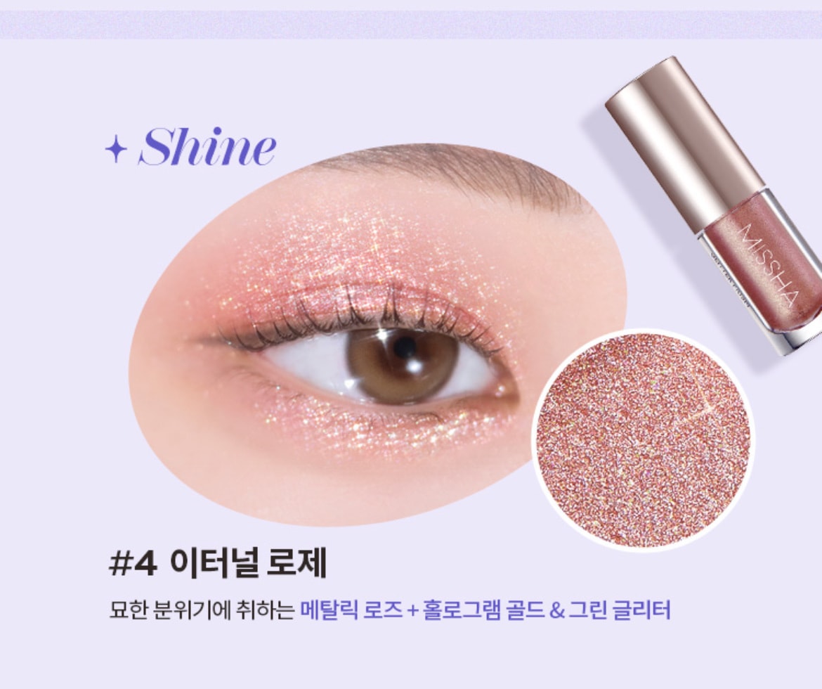 겨울 메이크업 대비 글리터