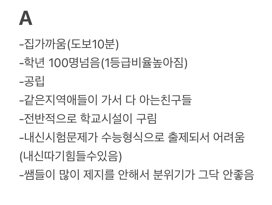 고등학교골라조ㅠ급해