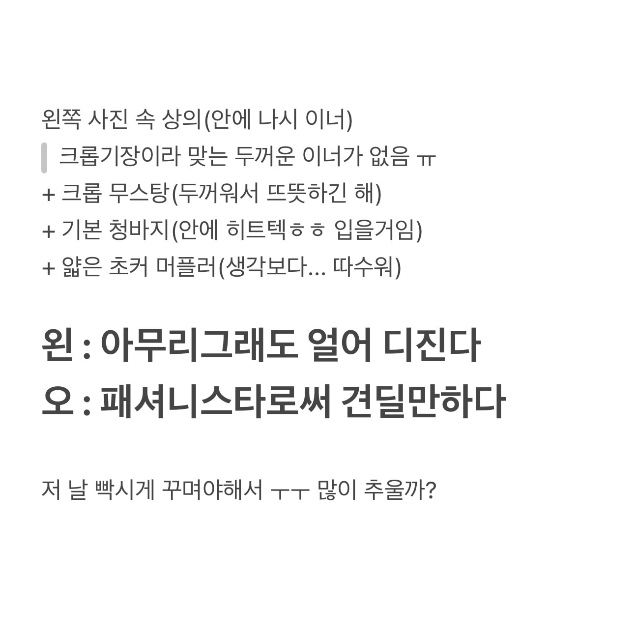 이 상의 많이 얇아보이나? 😿