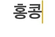 6월 홍콩 일본