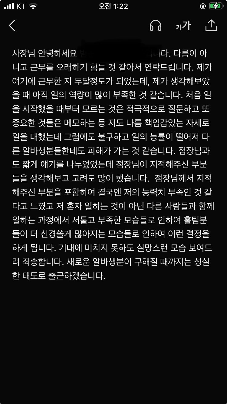 알바 그만둘 건데