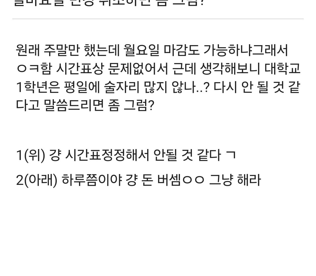 알바요일 변경취소하면 좀 그럼..?
