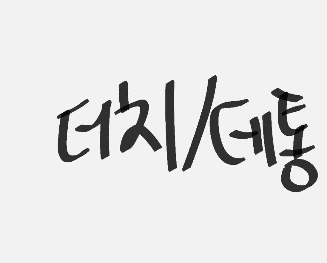 데이트비용 다들 어케 내??