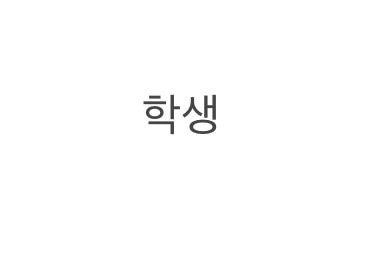 과외 커피 값 부담 누가 부담해야해??