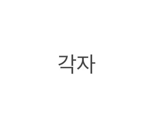 과외 커피 값 부담 누가 부담해야해??