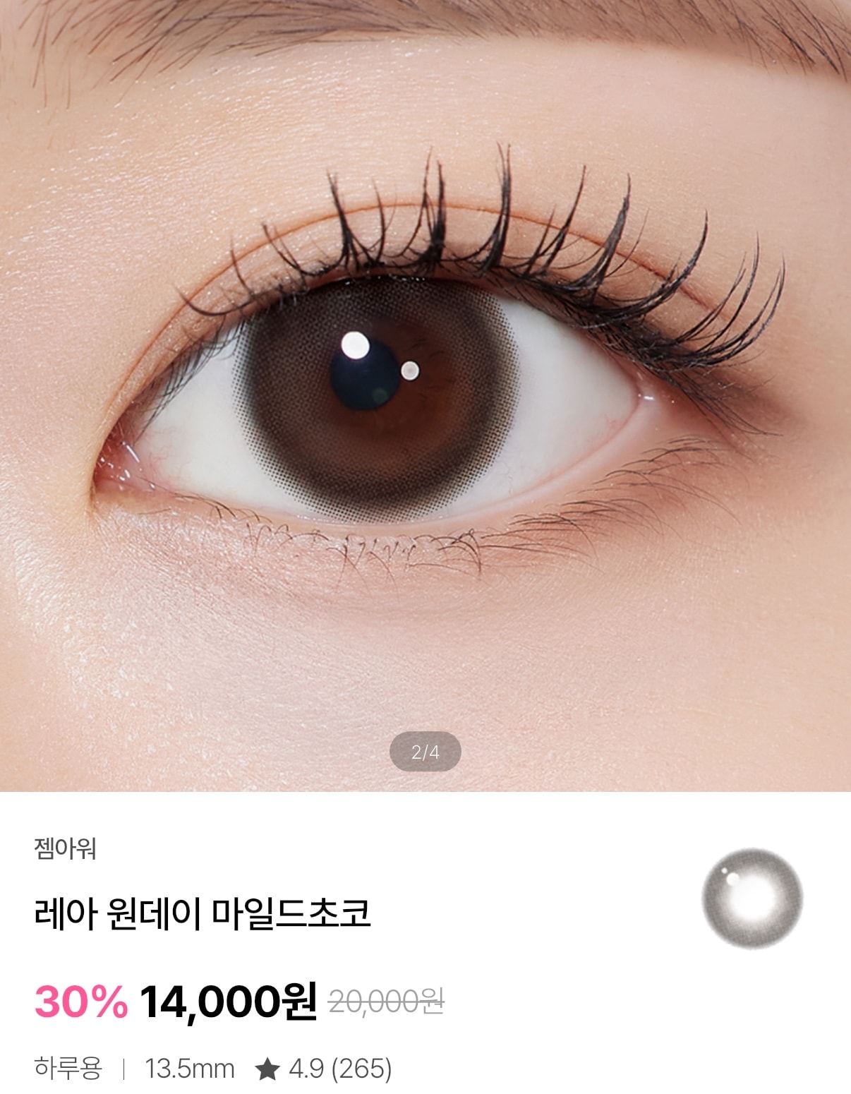 졸사 렌즈 골라줘잉