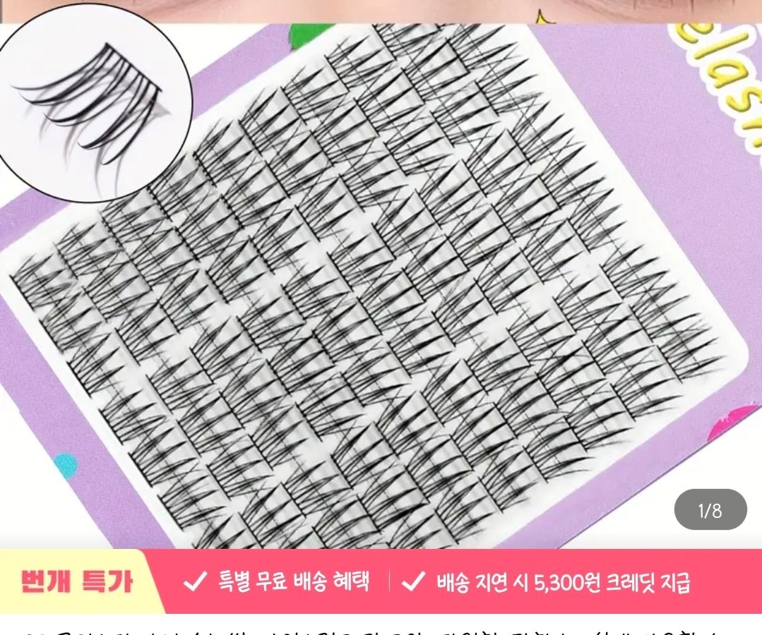 속눈썹 뭐 살까?