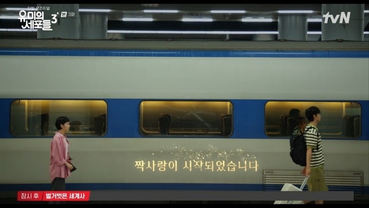 김고은, 사랑세포 깨어났다…"나 김재원 좋아해"(유미의 세포들3)