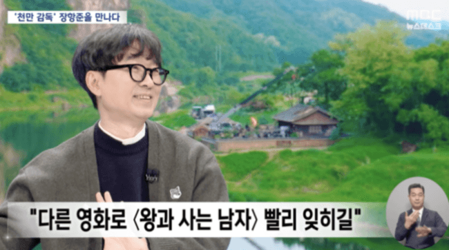 천2백만 '왕사남' 장항준 마인드마저 거장.."다양한 영화들 나오길"