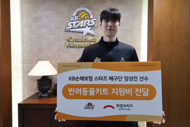 입대 전 마지막 선행…KB 임성진, 팬 응원 모아 ‘반려견 구호’로 돌렸다