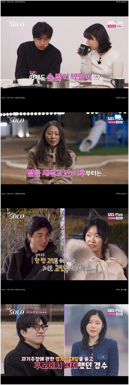 '인기남' 경수, 아침밥 차려주는 순자 VS 호감 표시 영숙, 누굴 고를까?('나는솔로')