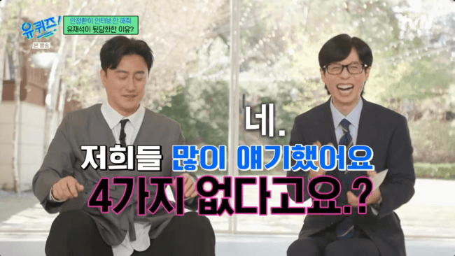 유재석, 안정환 뒷담화 고백..“강호동과 싸가지 없다 생각” (‘유퀴즈’)[순간포착]