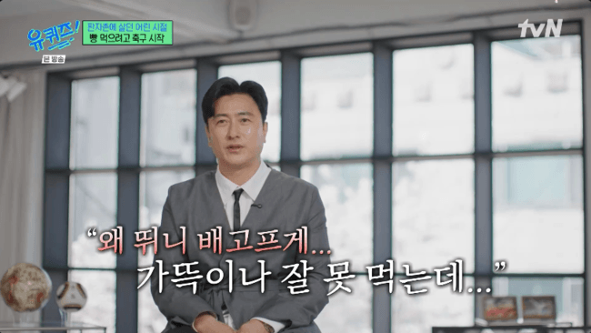 ‘4억 기부’ 안정환, 과거 생활고 고백..“판자촌서 배고파서 축구 시작” (‘유퀴즈’)