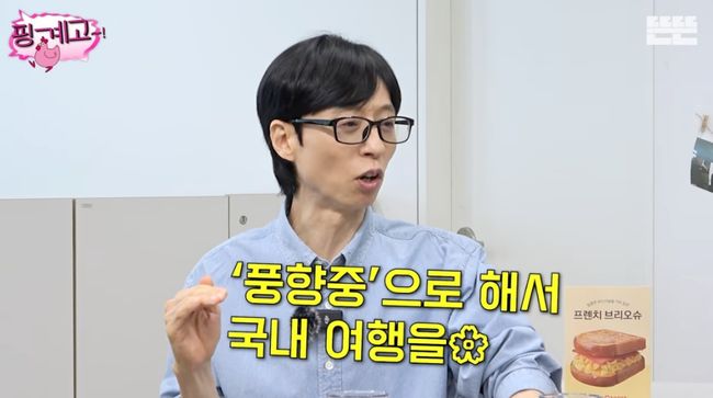 '풍향고' 새 시즌 각 섰다...유재석 "환율 폭등에 국내여행 '풍향중'" ('핑계고')[순간포착]