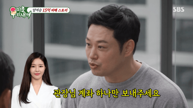 양치승, 15억 사기에 회원 환불금 모자랐는데..."박하나가 '계좌 불러달라'며 현금 송금" 울컥 ('미우새')