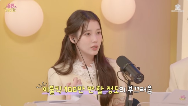 아이유, 변우석 앞 굴욕 당했다.."진짜 수치스럽고 죽을만큼 창피해"[순간포착]