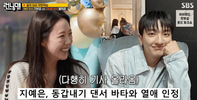 바타가 먼저 고백했구나!..지예은 "용기있는 자가 미인을 얻는 것" ('런닝맨')