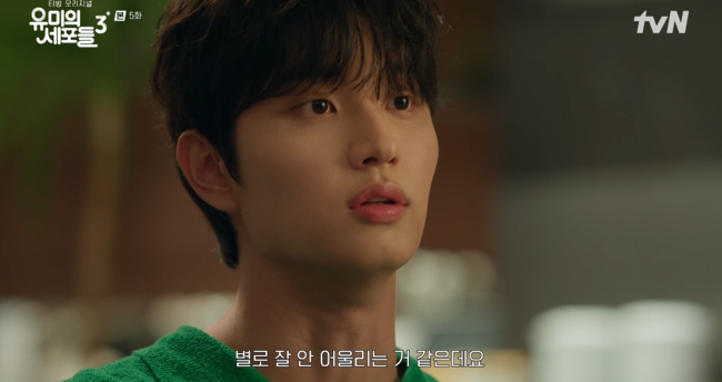 김재원, '김고은♥' 최다니엘에 심기불편 "둘이 잘 안 어울리는데요" ('유미의세포들3')