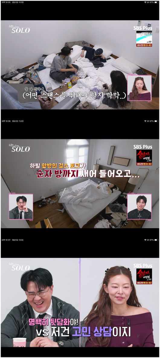 영숙·옥순·정희 VS 순자·영자 파벌 형성···뒷담인가 무심함인가('나는솔로')[순간포착]