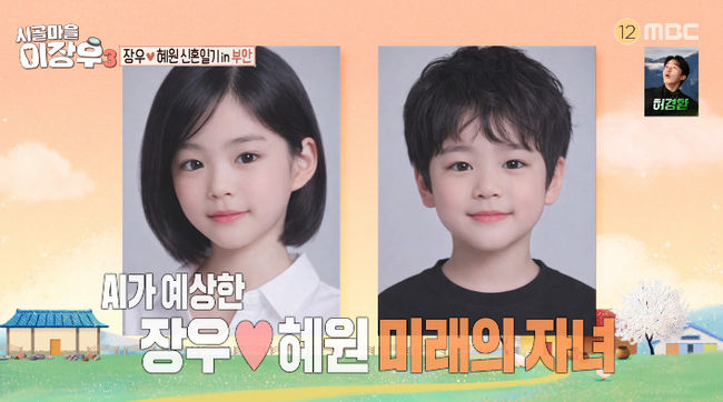 이장우♥조혜원, 2세 사진 공개 "아이 다섯명까지 계획..쉴틈없이 낳을것"(시골마을)[종합]