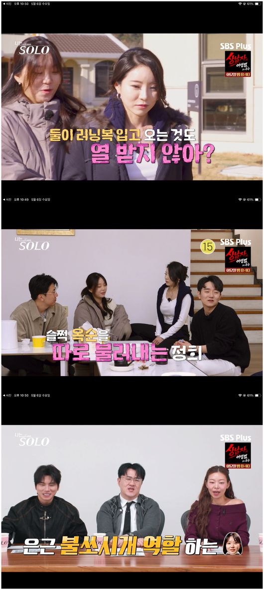 옥순, 정희 편 들며 정숙 비판···송해나·데프콘 "여기가 싸움판인 줄 아나"('나는솔로')