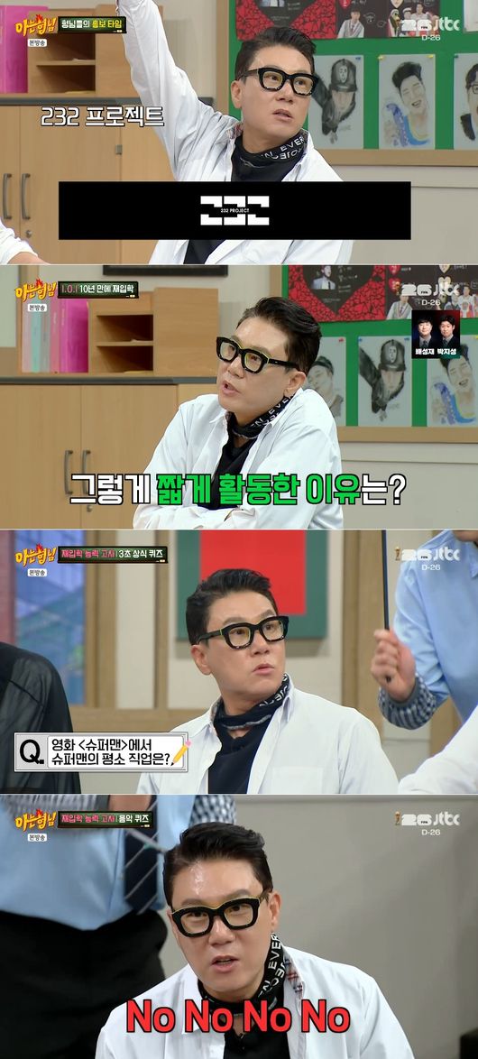 이상민, 역시 음악의 신…아이오아이 신곡 멜로디 단번에 캐치 “완전 반전”(‘아는형님’)