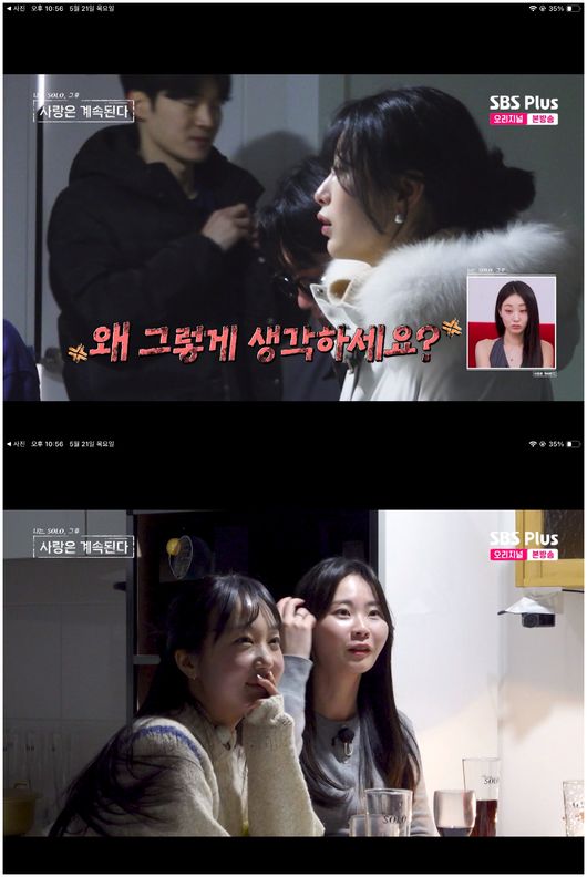 17기 순자, 25기 영자에 "20기 영식과 최커 아냐?"···25기 영자 발끈('나솔사계')[순간포착]