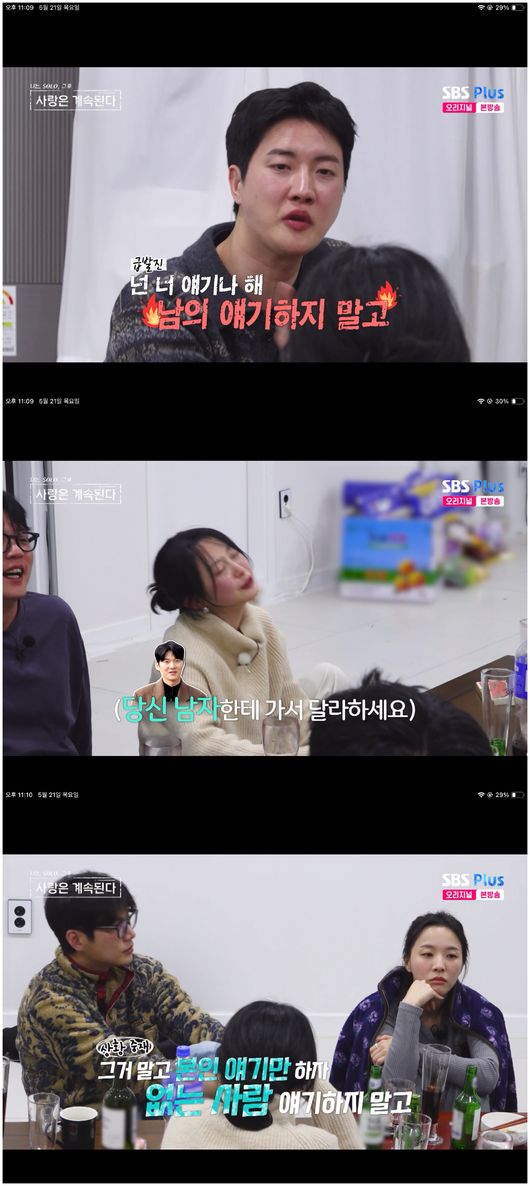 13기 상철, 25기 영자의 무례에 짜증···27기 영철 "자리에 없는 사람 얘기하지 마"('나솔사계')[순간포착]