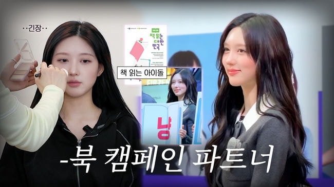 아이브 가을, 책책책 책을 읽읍시다…'2026 책 읽는 대한민국' 선포식 비하인드
