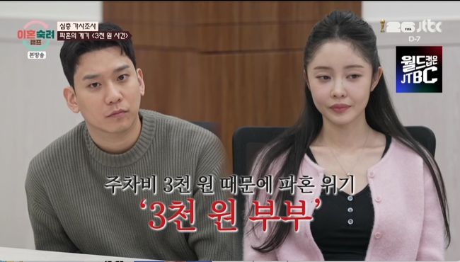 결혼 2주 앞두고 '3000원' 때문에 분노 폭발한 부부…대체 무슨 일? ('이숙캠') [순간포착]