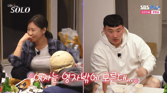 32기 영철, 첫날부터 공개 고백..“영자 밖에 몰라” (‘나는솔로’)[순간포착]
