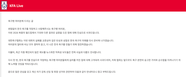 KFA, 월드컵 실패 사과문 발표..."차기 감독 선임 논의, 대표팀 운영 안정성 최우선"
