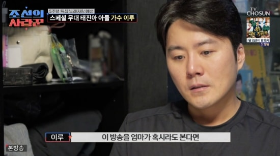 ‘음주운전’ 이루, 치매 母 생각에 눈물 “너무 속만 썩여..엄마 아들로 태어나 미안”(조선의 사랑꾼)